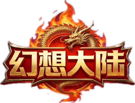 幻想大陆